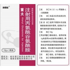 海南通用康力 注射用丙氨酰谷氨酰胺