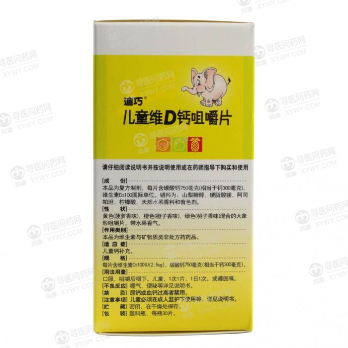 迪巧(儿童维d钙咀嚼片)使用说明书_功效_用法用量__问