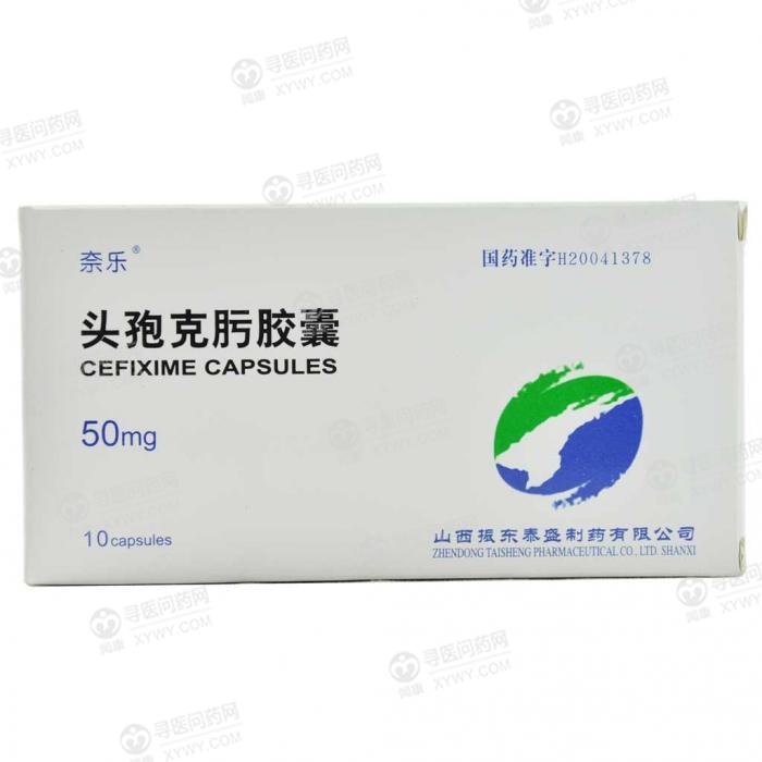 振东泰盛 头孢克肟胶囊