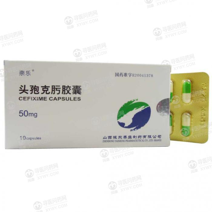 振东泰盛 头孢克肟胶囊