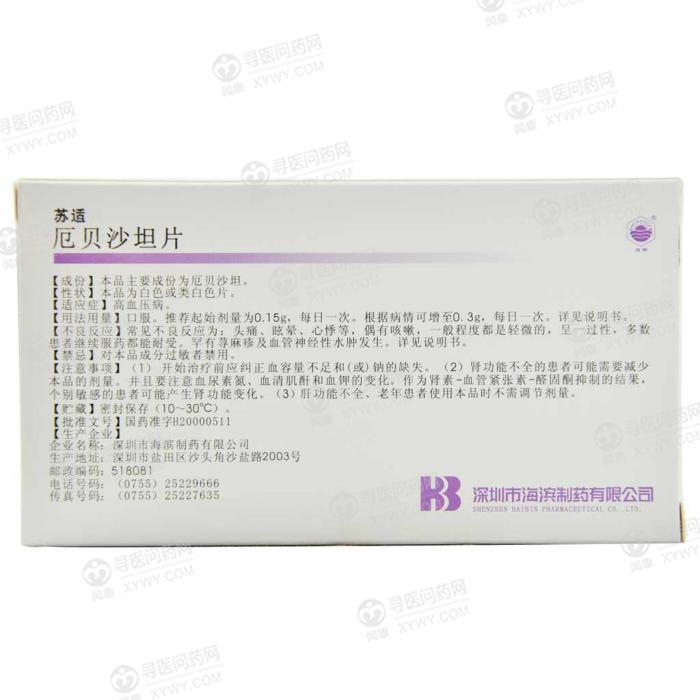 苏适(厄贝沙坦片)说明书_价格_副作用_寻医问药药品网