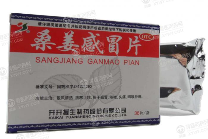 援生制药 桑姜感冒片说明书_价格_副作用_寻医问药药品网