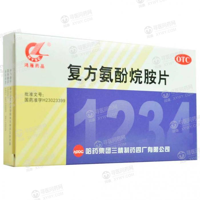 三精制药四厂 复方氨酚烷胺片