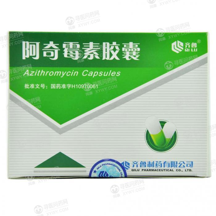 齐鲁制药 阿奇霉素胶囊说明书