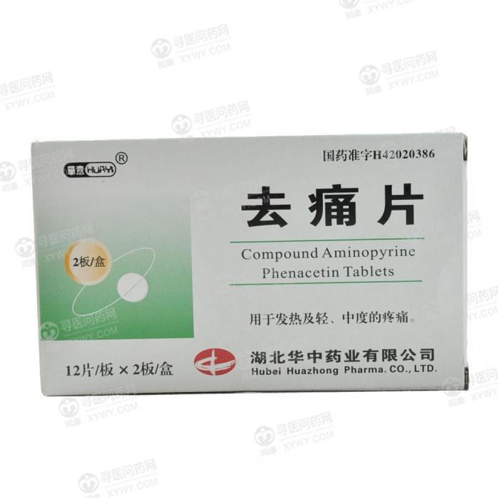 去痛片