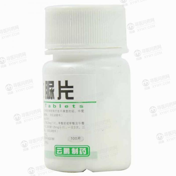 格列本脲片(山西云鹏制药)使用说明书_功效_用法用量