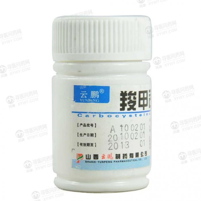 山西云鹏制药 羧甲司坦片