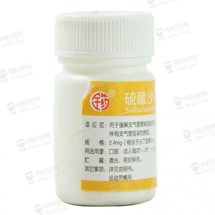 山西云鹏 硫酸沙丁胺醇片