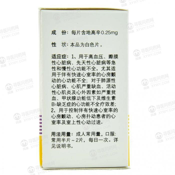 信谊 地高辛片说明书_价格_副作用_寻医问药药品网