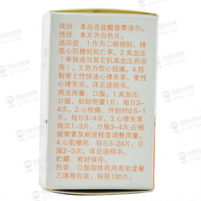 天津力生制药 盐酸普萘洛尔片说明书_价格_副作用_问