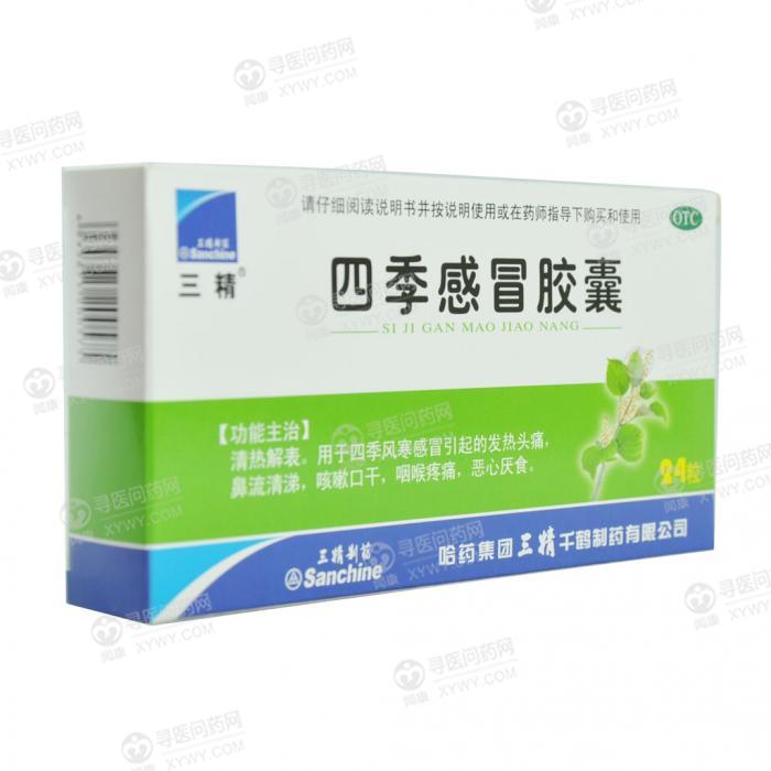 千鹤制药 四季感冒胶囊