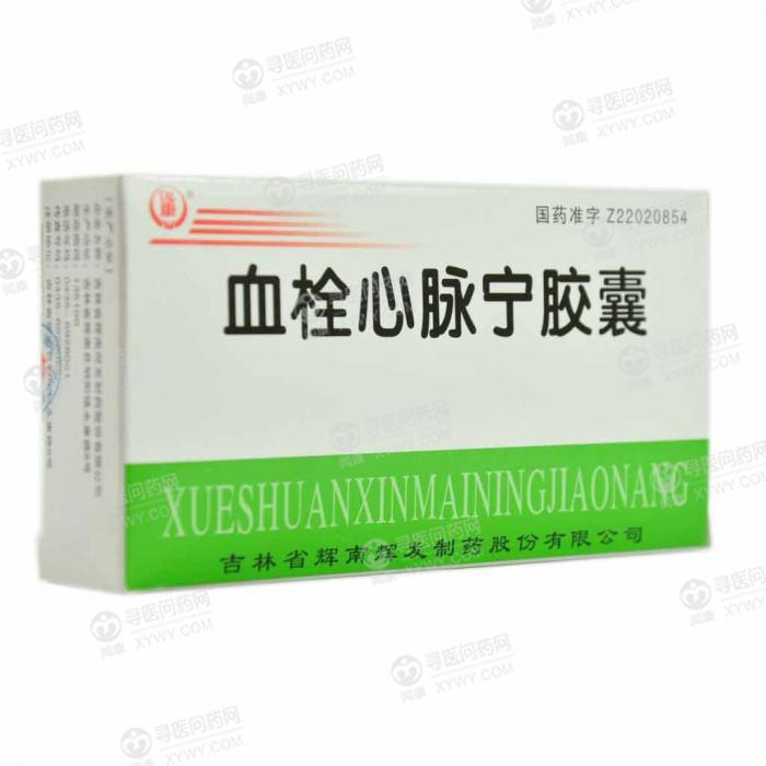 辉南辉发 血栓心脉宁胶囊