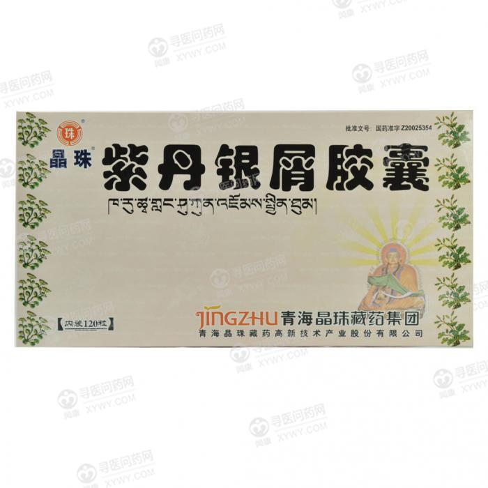 青海晶珠藏药 紫丹银屑胶囊