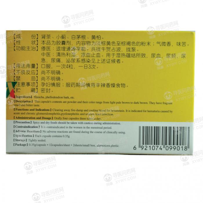 云南理想 血尿安胶囊
