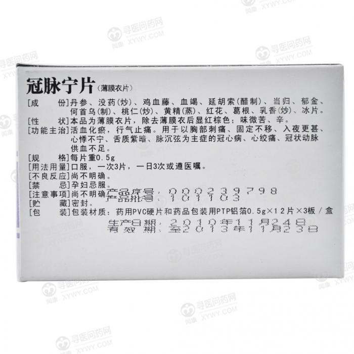 吉林华康药业 冠脉宁片说明书_价格_副作用_寻医问药药品网