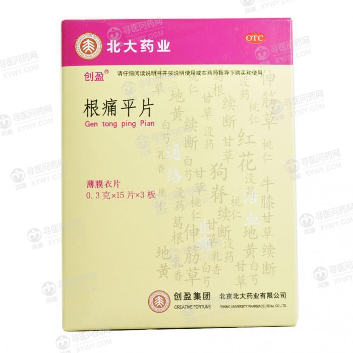 斯利安药业 根痛平片