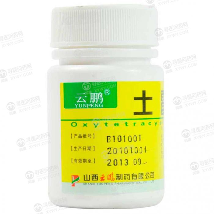 山西云鹏制药 土霉素片