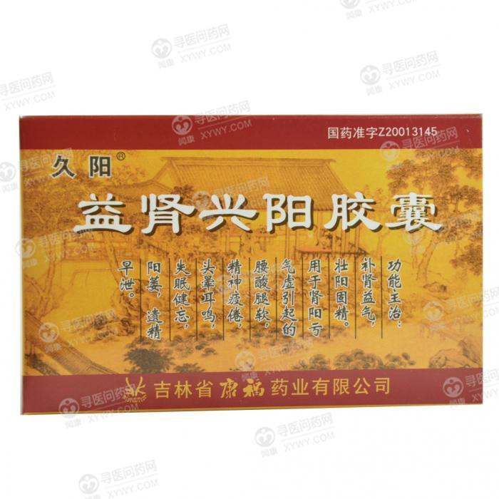 吉林康福 益肾兴阳胶囊