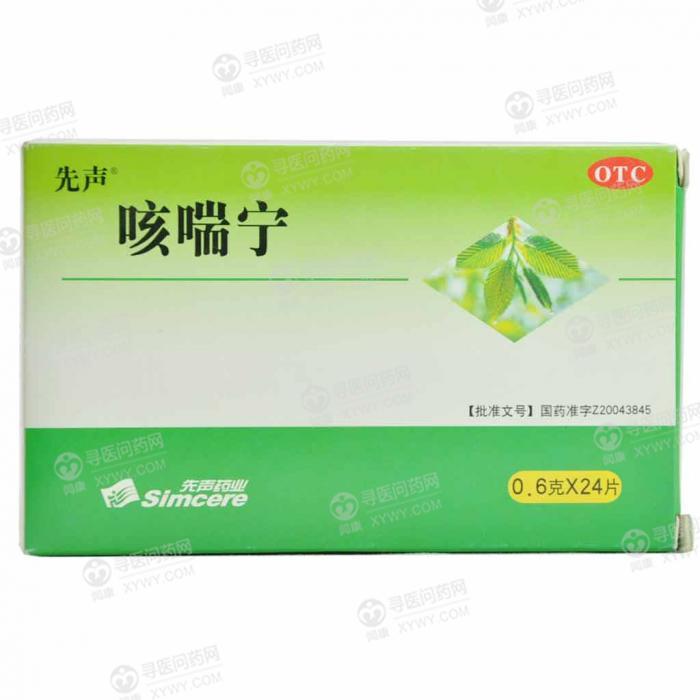 先声药业 咳喘宁