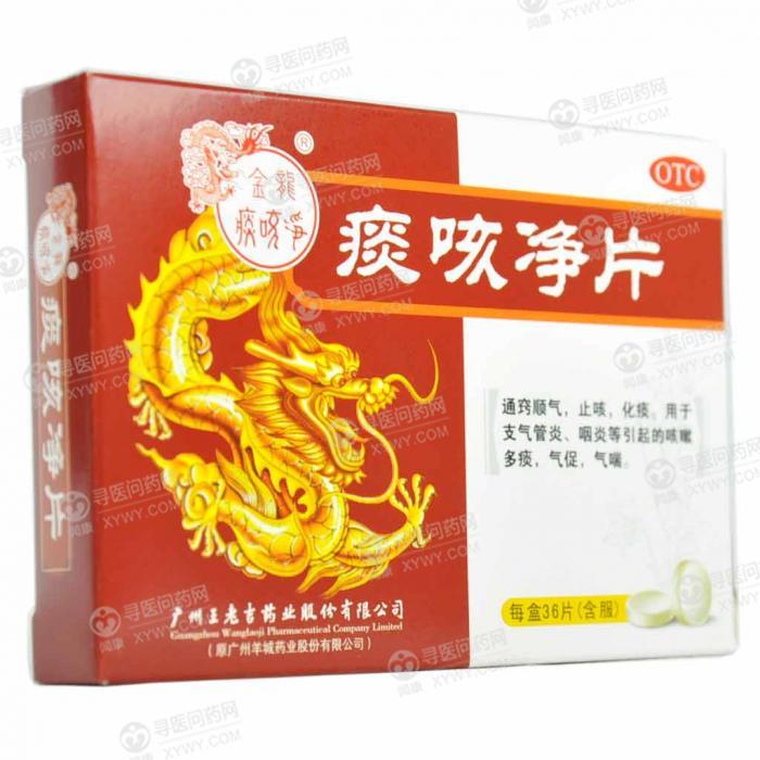 王老吉 痰咳净片