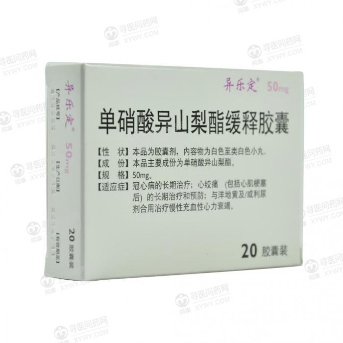 异乐定说明书_价格_副作用_寻医问药药品网