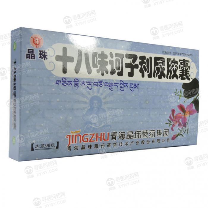 晶珠藏药 十八味诃子利尿胶囊