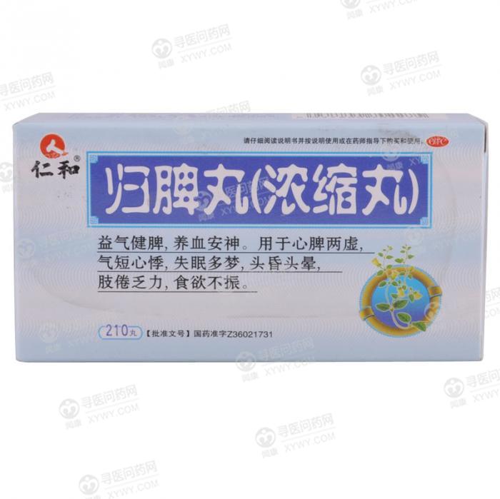 药都樟树 归脾丸