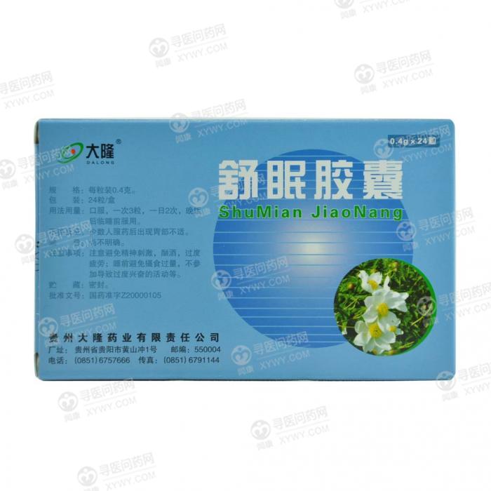 大隆药业 舒眠胶囊
