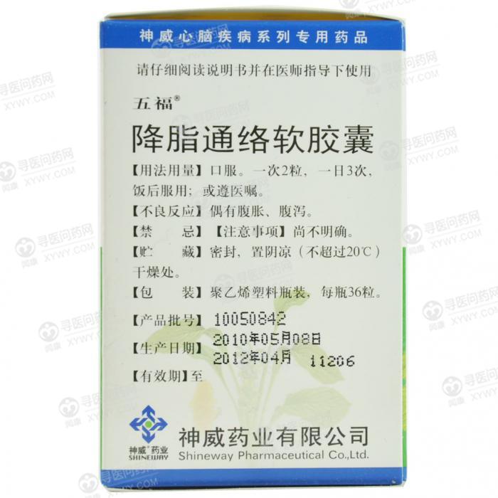 神威药业 降脂通络软胶囊