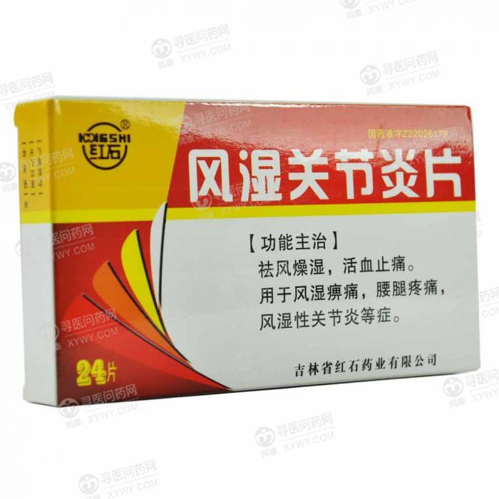 风湿关节炎片(红石药业)使用说明书_功效_用法用量