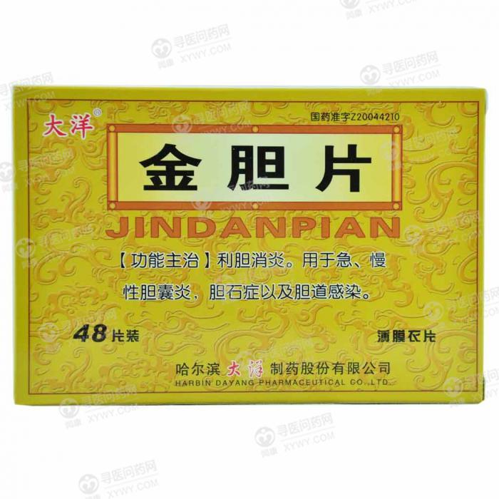 哈尔滨大洋 金胆片