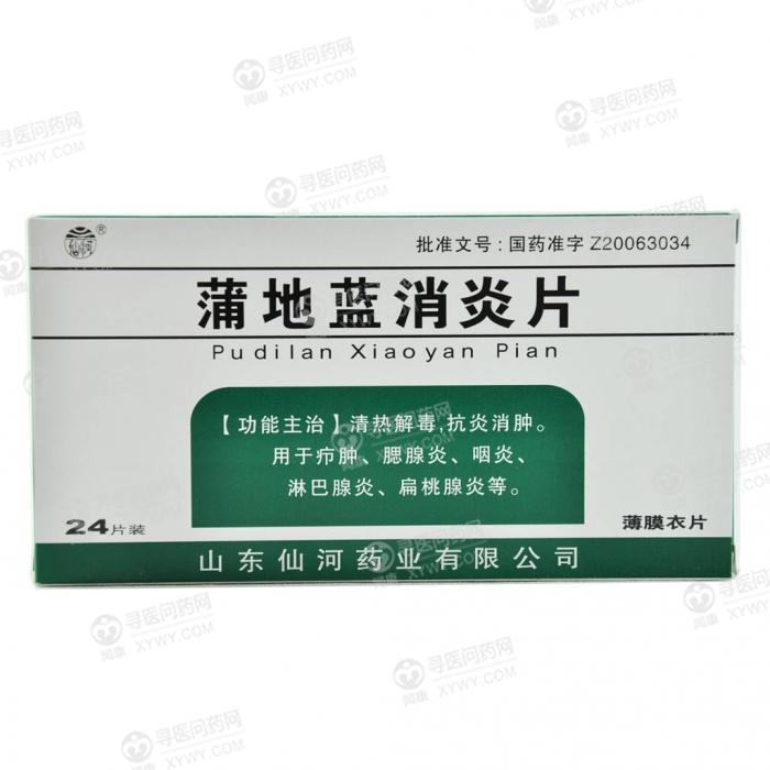 蒲地蓝消炎片(仙河药业)使用说明书_功效_用法用量