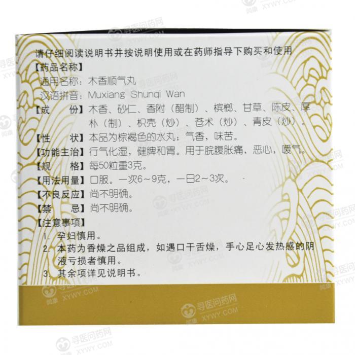 木香顺气丸的显微鉴别及薄层色谱鉴别