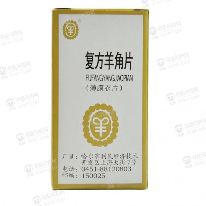 华瑞生化 复方羊角片说明书