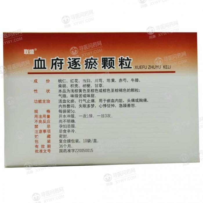 血府逐瘀颗粒(贵州联盛)说明书_价格_副作用_寻医问药