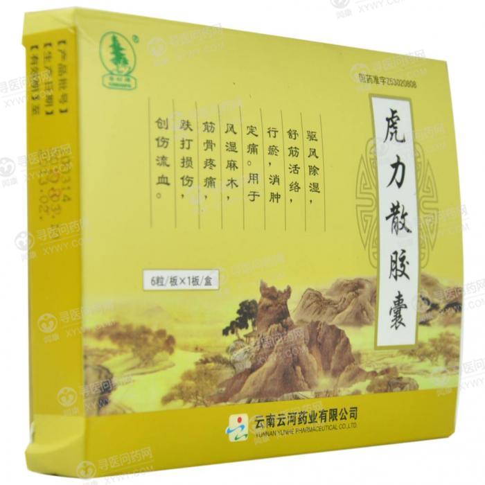 虎力散胶囊(云河药业)说明书_价格_副作用_寻医问药