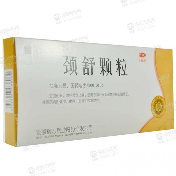颈舒颗粒 www.xywy.com