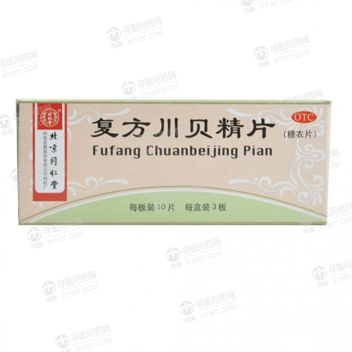 北京同仁堂 复方川贝精片