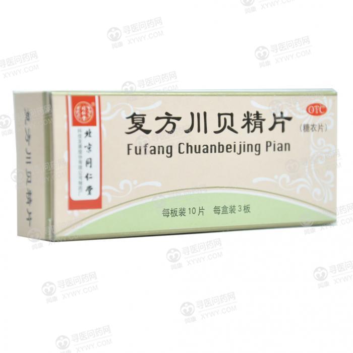 北京同仁堂 复方川贝精片