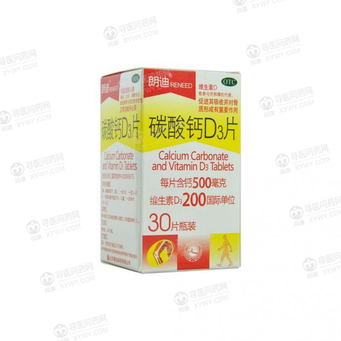 康远制药 碳酸钙d3片)