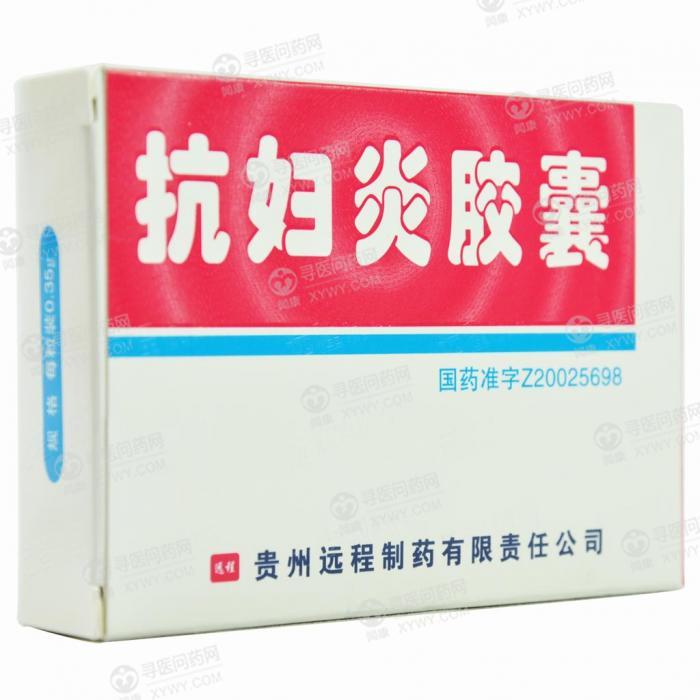 远程制药 抗妇炎胶囊