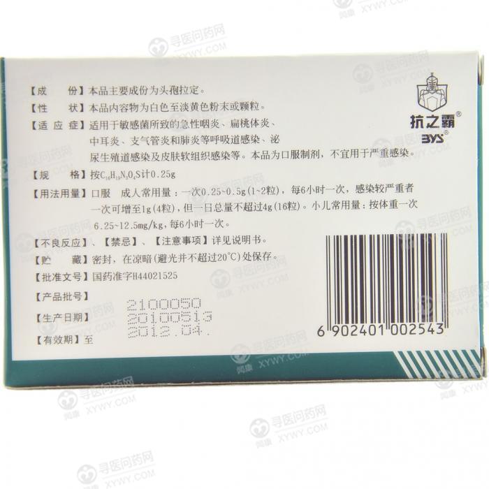 白云山总厂 头孢拉定胶囊说明书_价格_副作用_寻医问