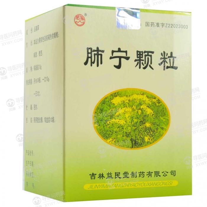 益民堂制药 肺宁颗粒
