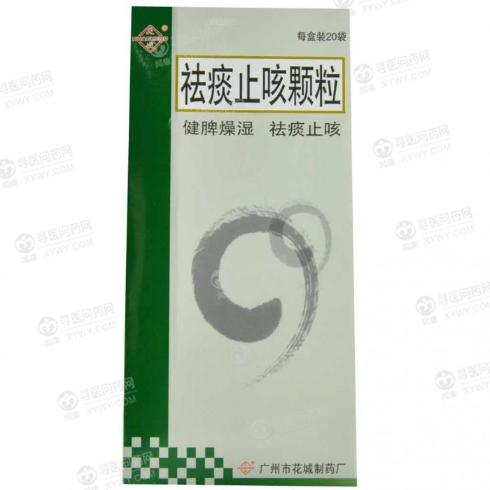 花城制药 祛痰止咳颗粒