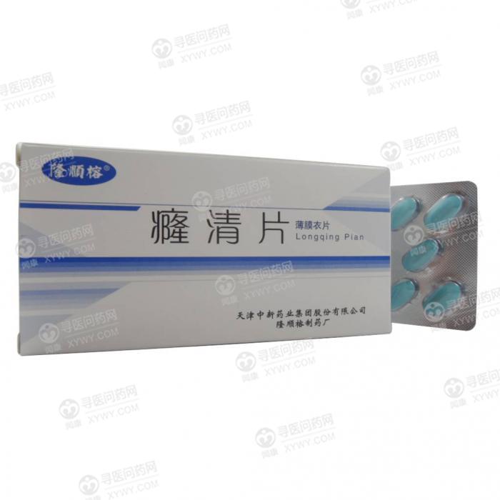 中新隆顺榕 癃清片