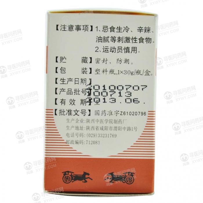 泾渭 固肠止泻丸