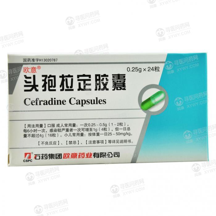 石药欧意 头孢拉定胶囊