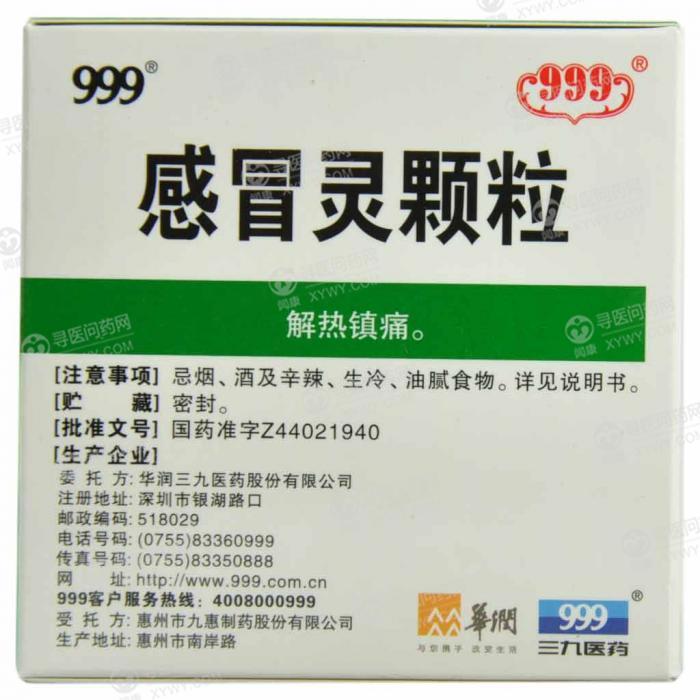 三九医药 感冒灵颗粒