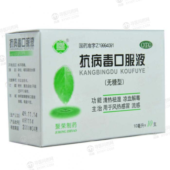 江苏聚荣 抗病毒口服液