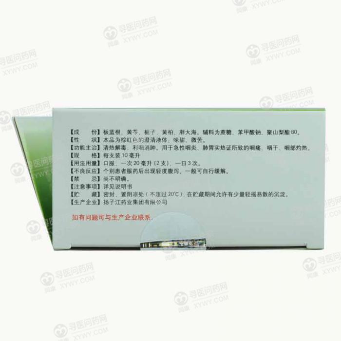 扬子江药业 蓝芩口服液说明书_价格_副作用_寻医问药